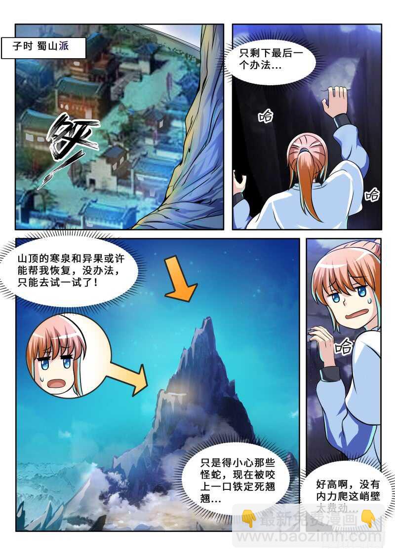 第二季 练神功，必先...-第79话