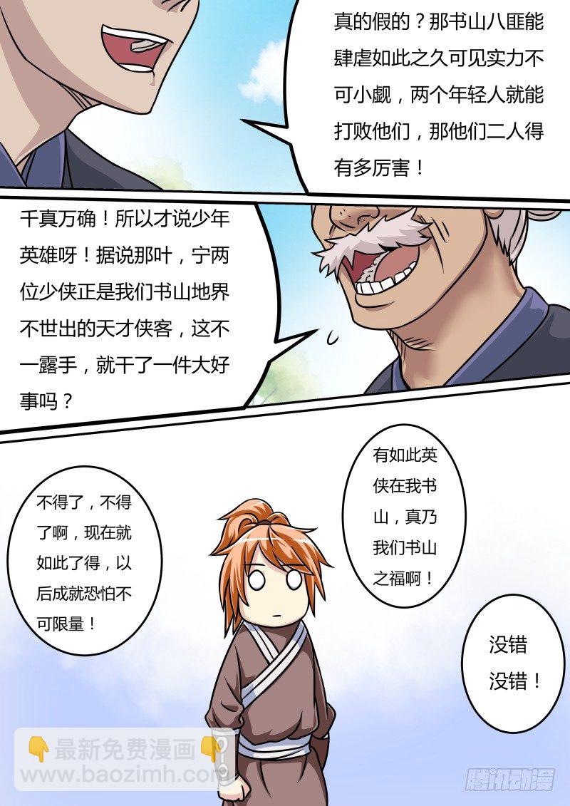 我来到 我看到 我征服-第9话