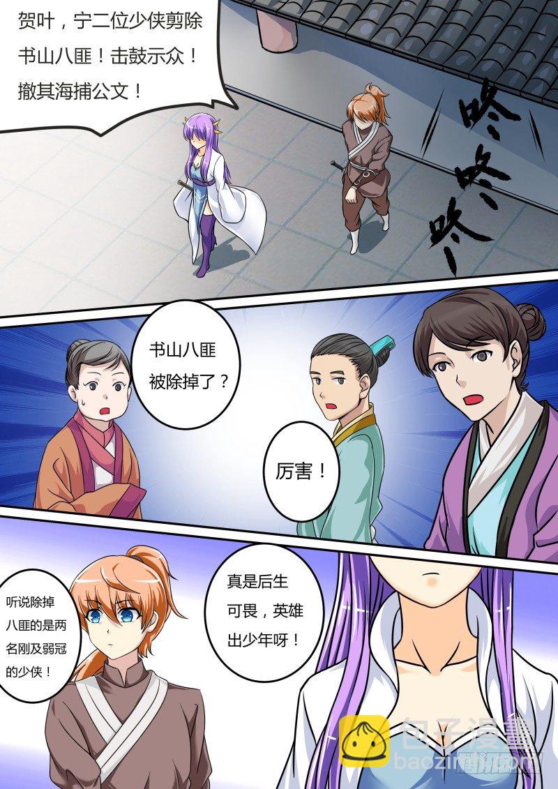 我来到 我看到 我征服-第9话