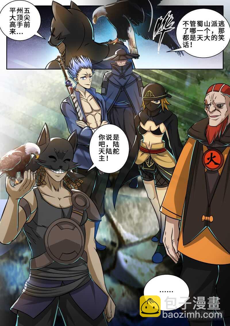 第二季 天乐帮来袭-第81话