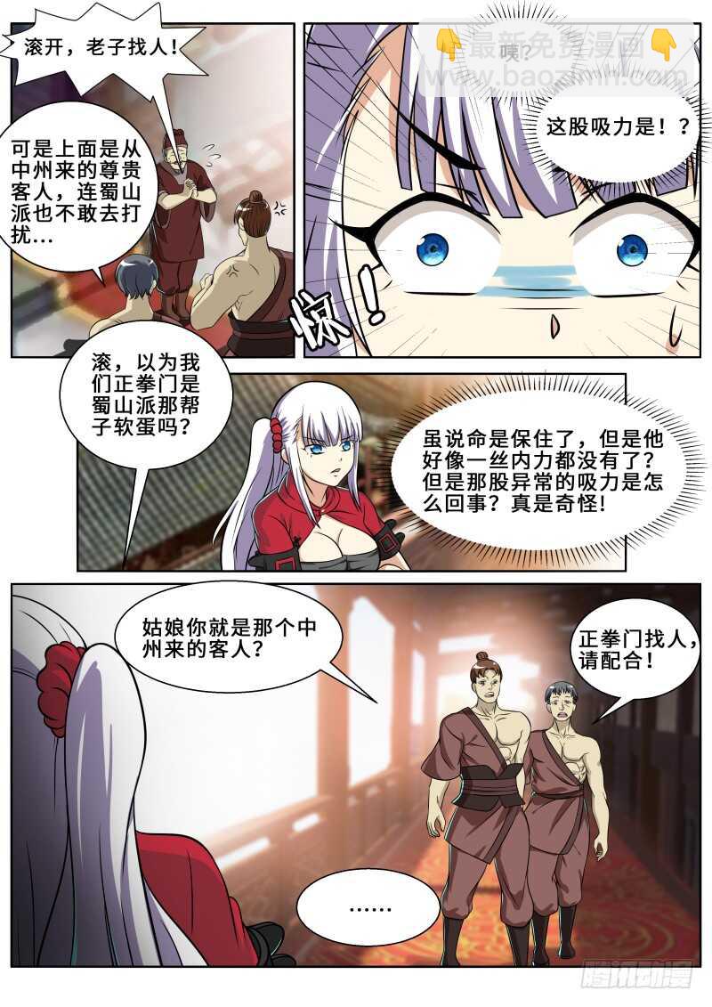 第二季 天乐帮来袭-第81话