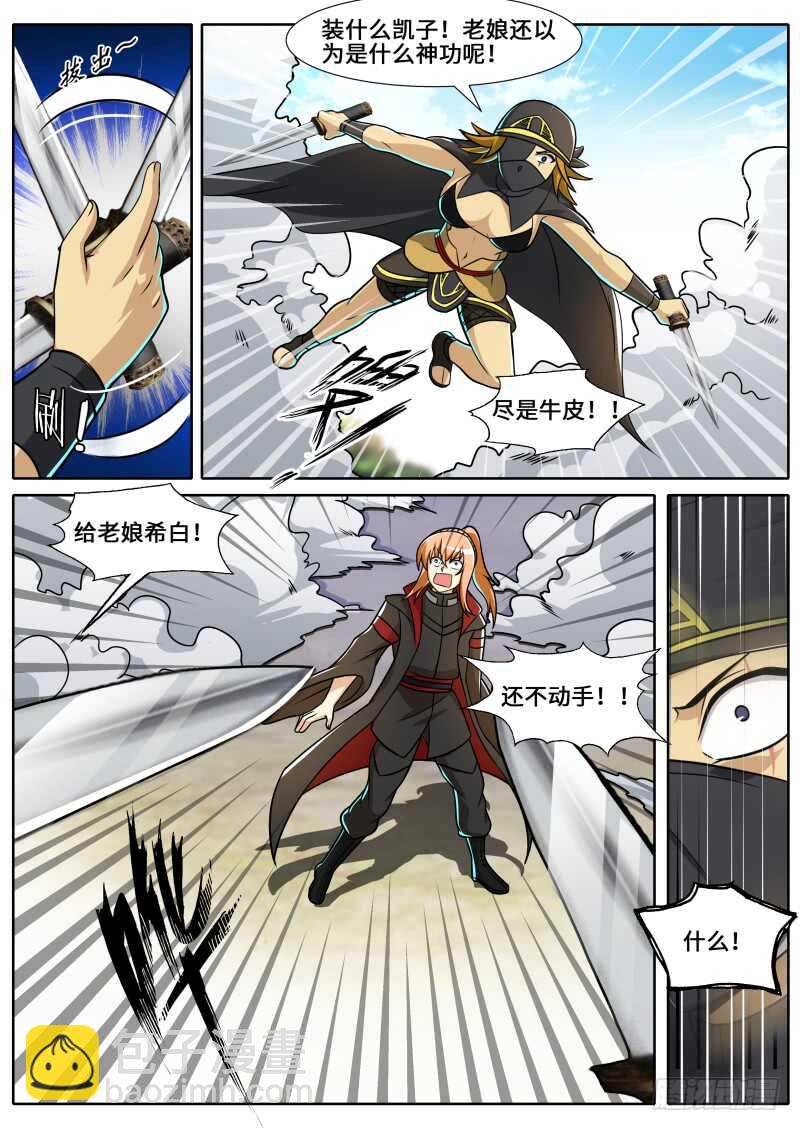 第二季 排云掌！-第83话