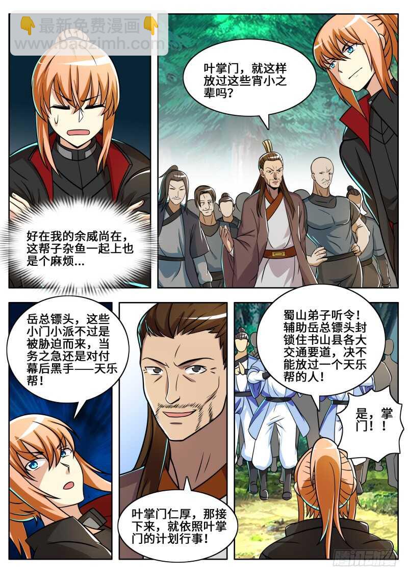 第二季 排云掌！-第83话