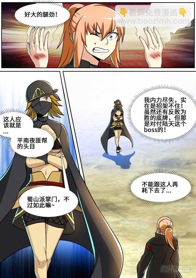 第二季 排云掌！-第83话