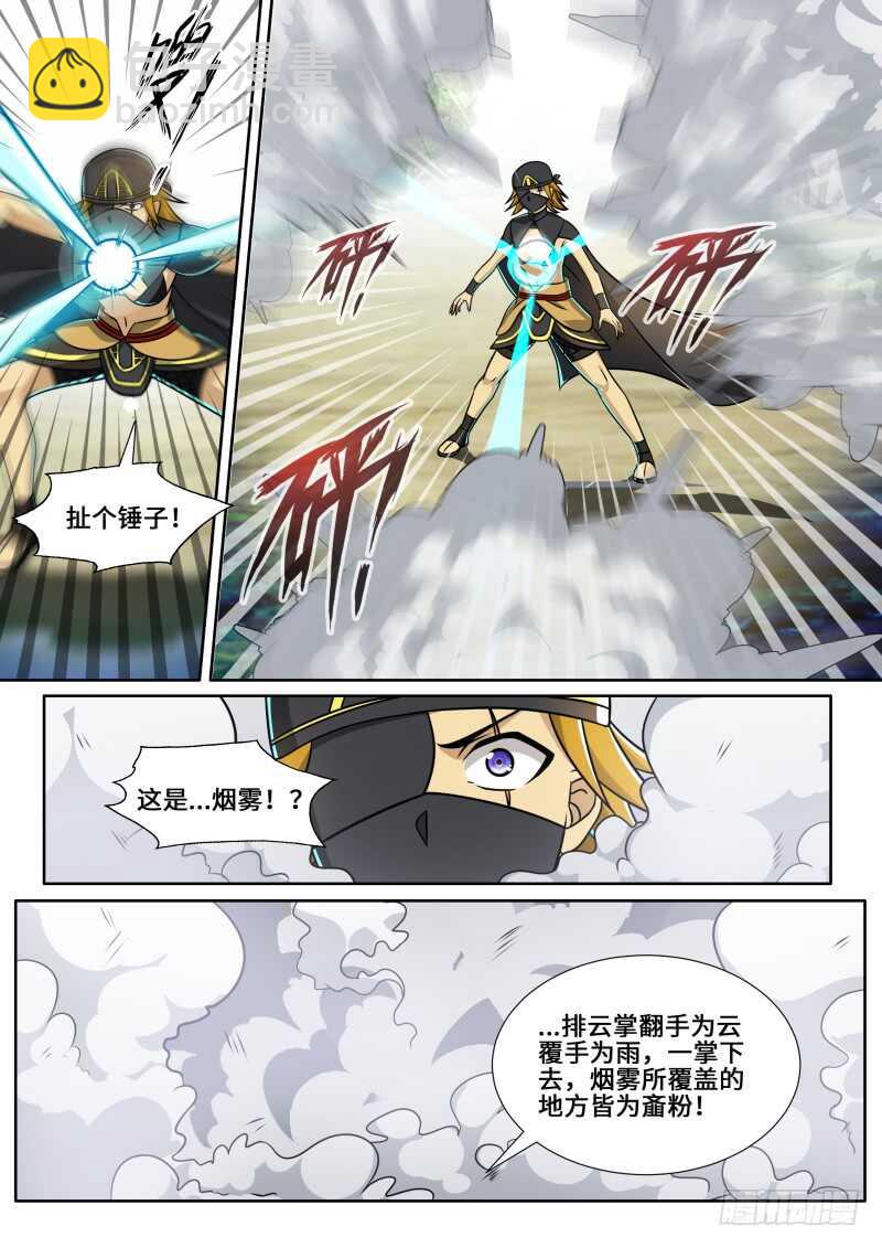 第二季 排云掌！-第83话