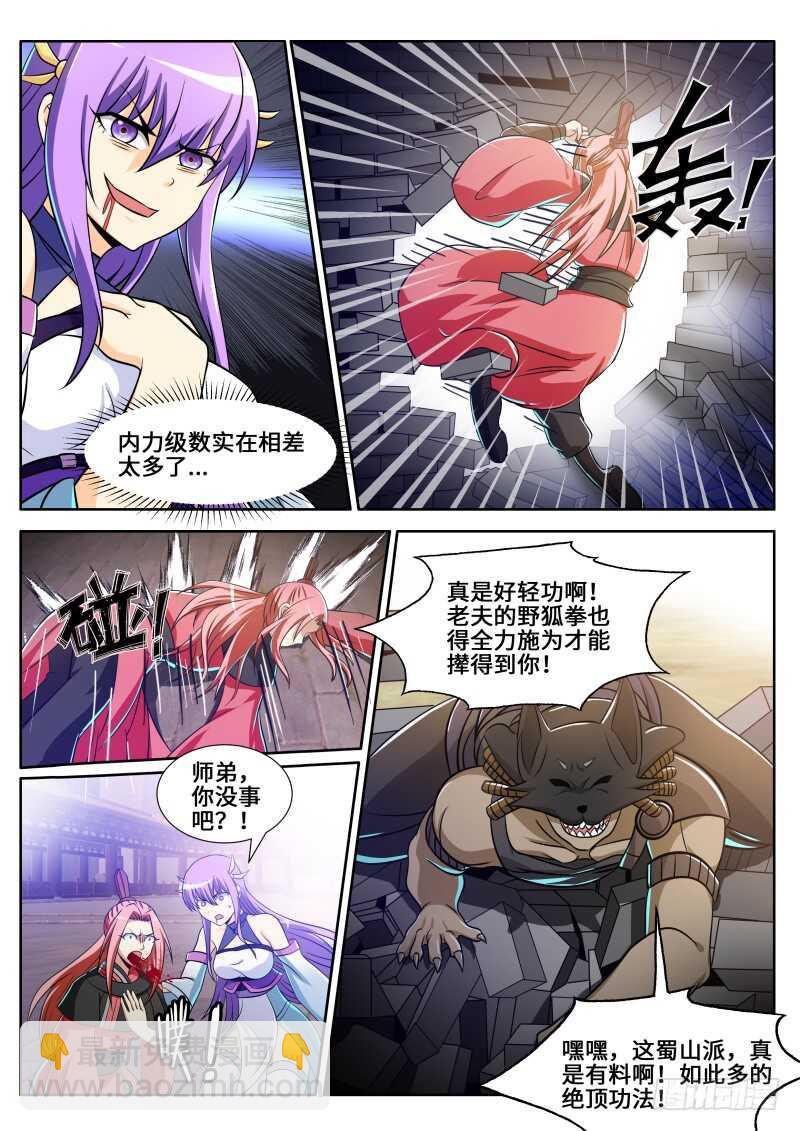 第二季 小无相功.紫霞神功！！-第87话
