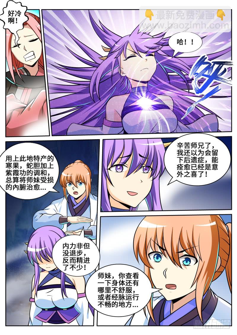 师父啊！！！-第91话