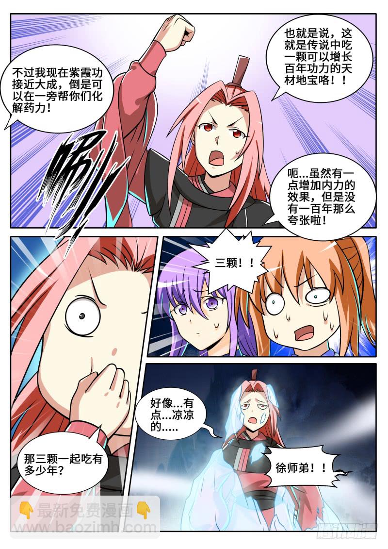 师父啊！！！-第91话