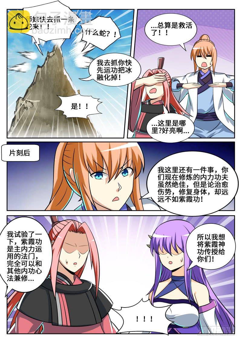 师父啊！！！-第91话