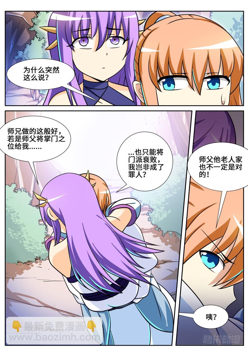 第二季 师妹中毒了！-第93话