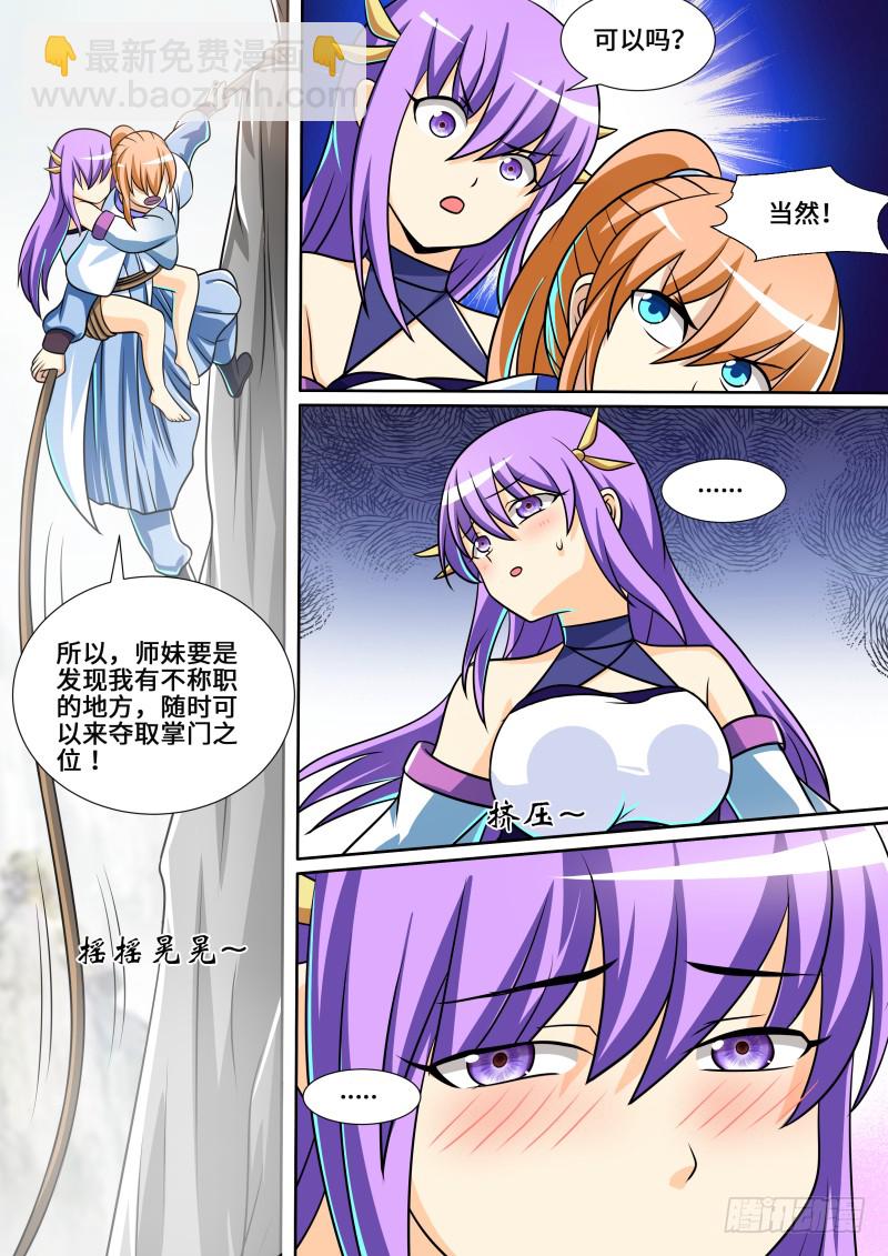 第二季 师妹中毒了！-第93话