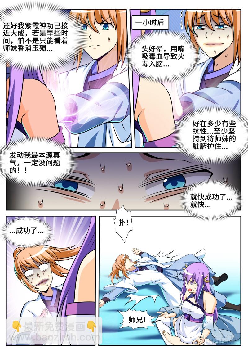 第二季 师妹中毒了！-第93话