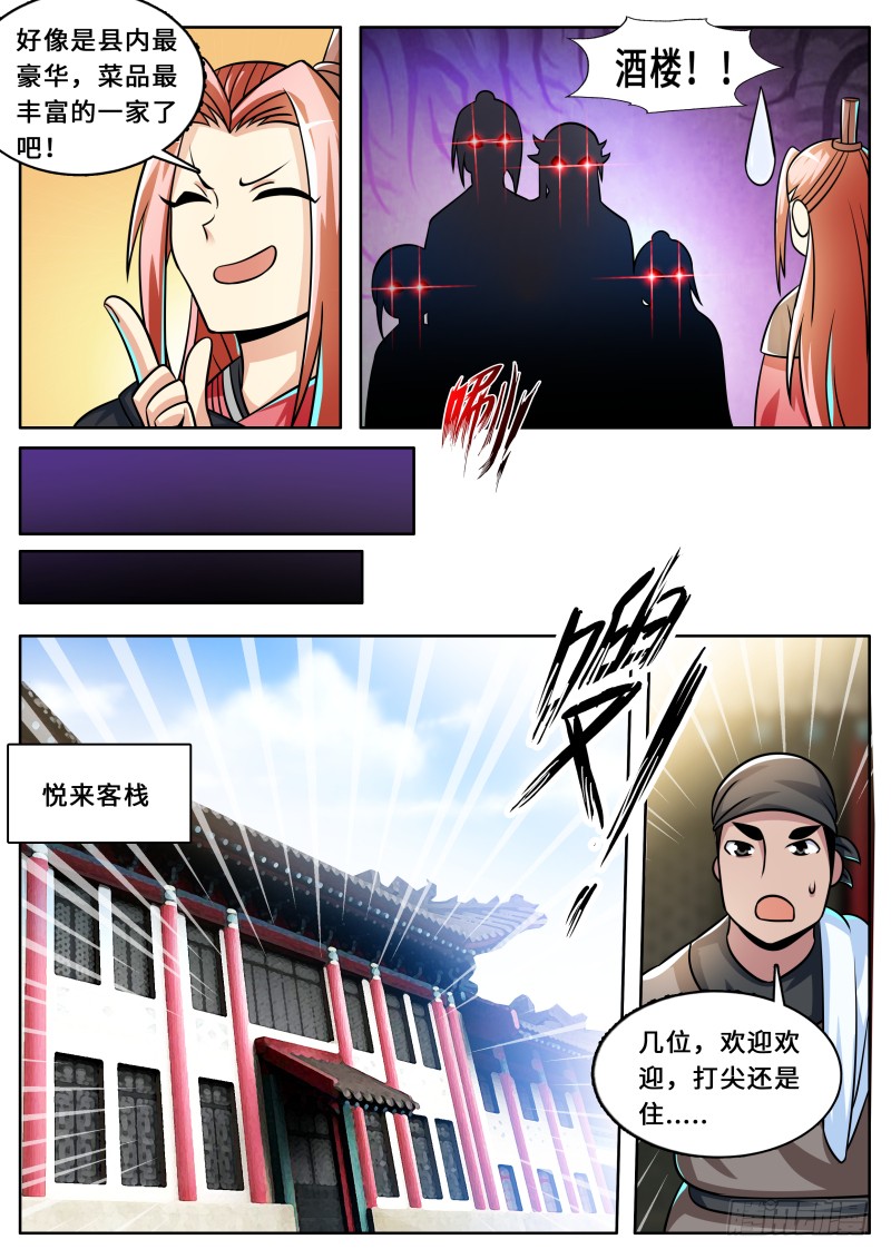 第二季 有间客栈-第97话