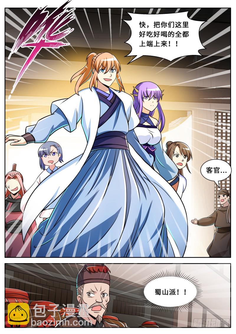 第二季 有间客栈-第97话