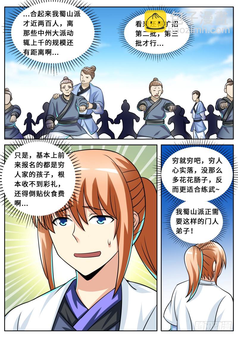 第二季 有间客栈-第97话