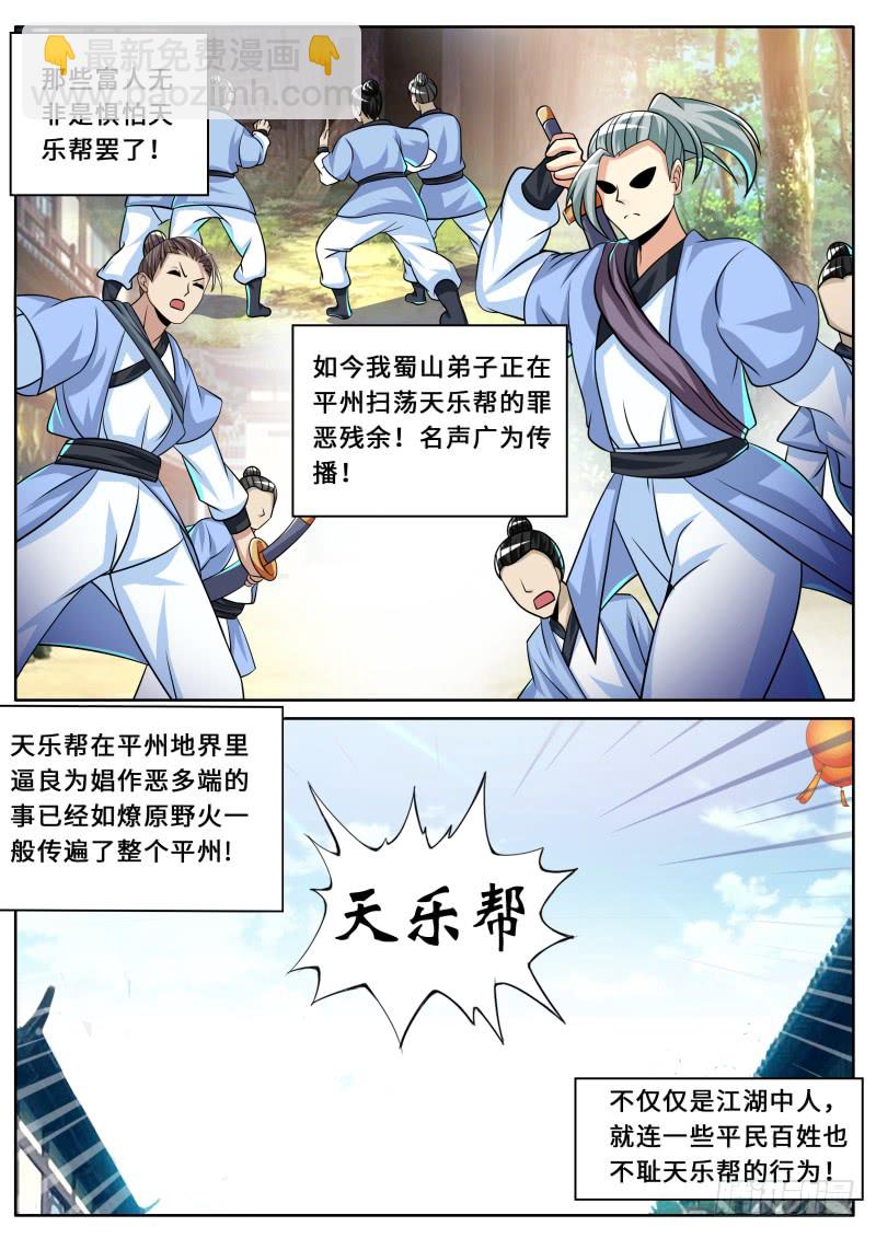 第二季 有间客栈-第97话