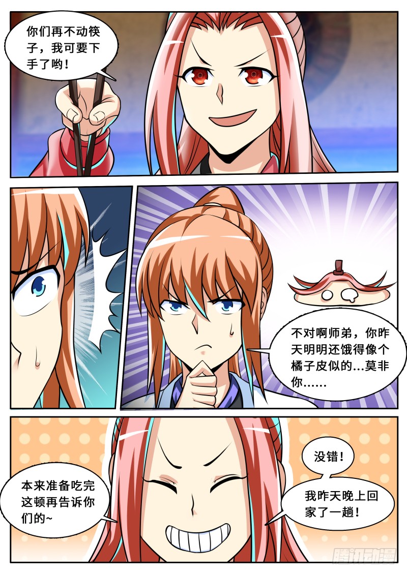 第二季 有间客栈-第97话