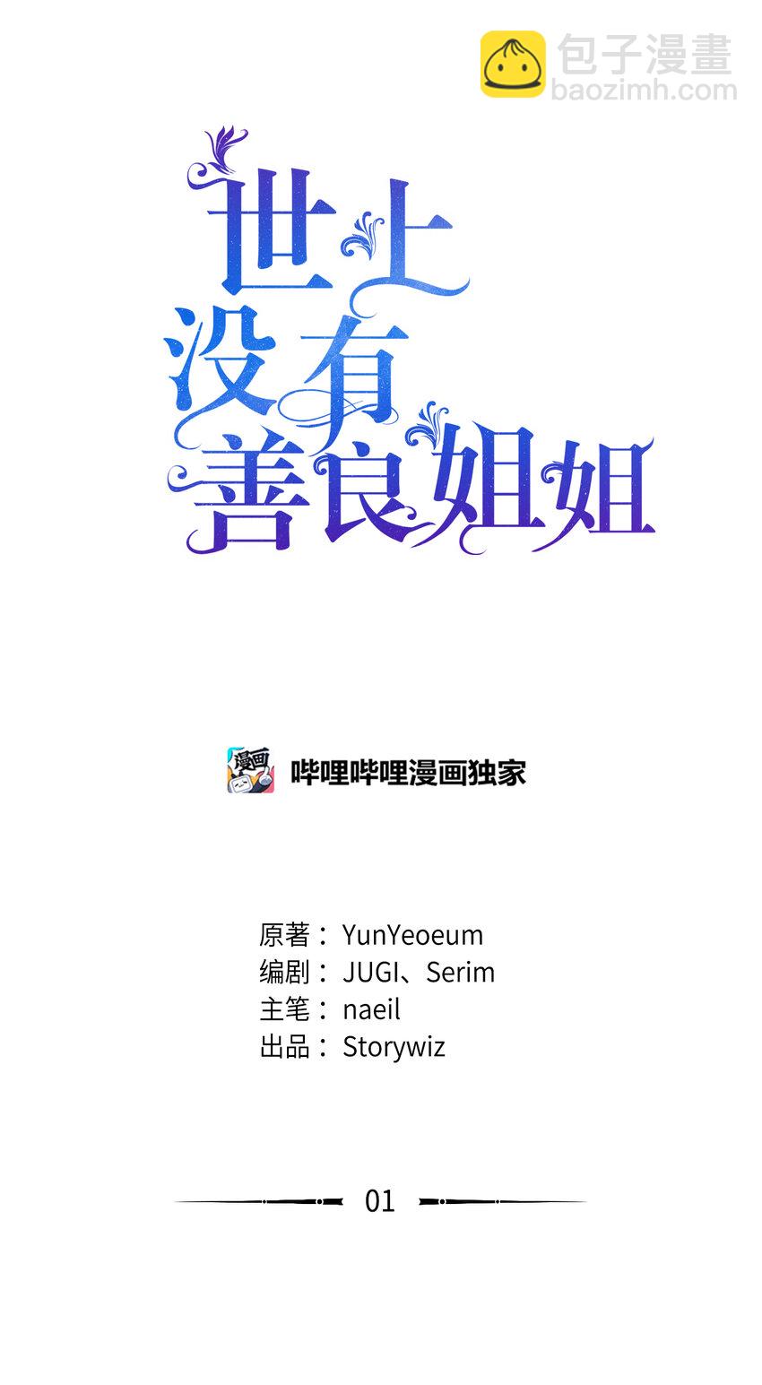 1 只为自己而活(1/2)-第1话