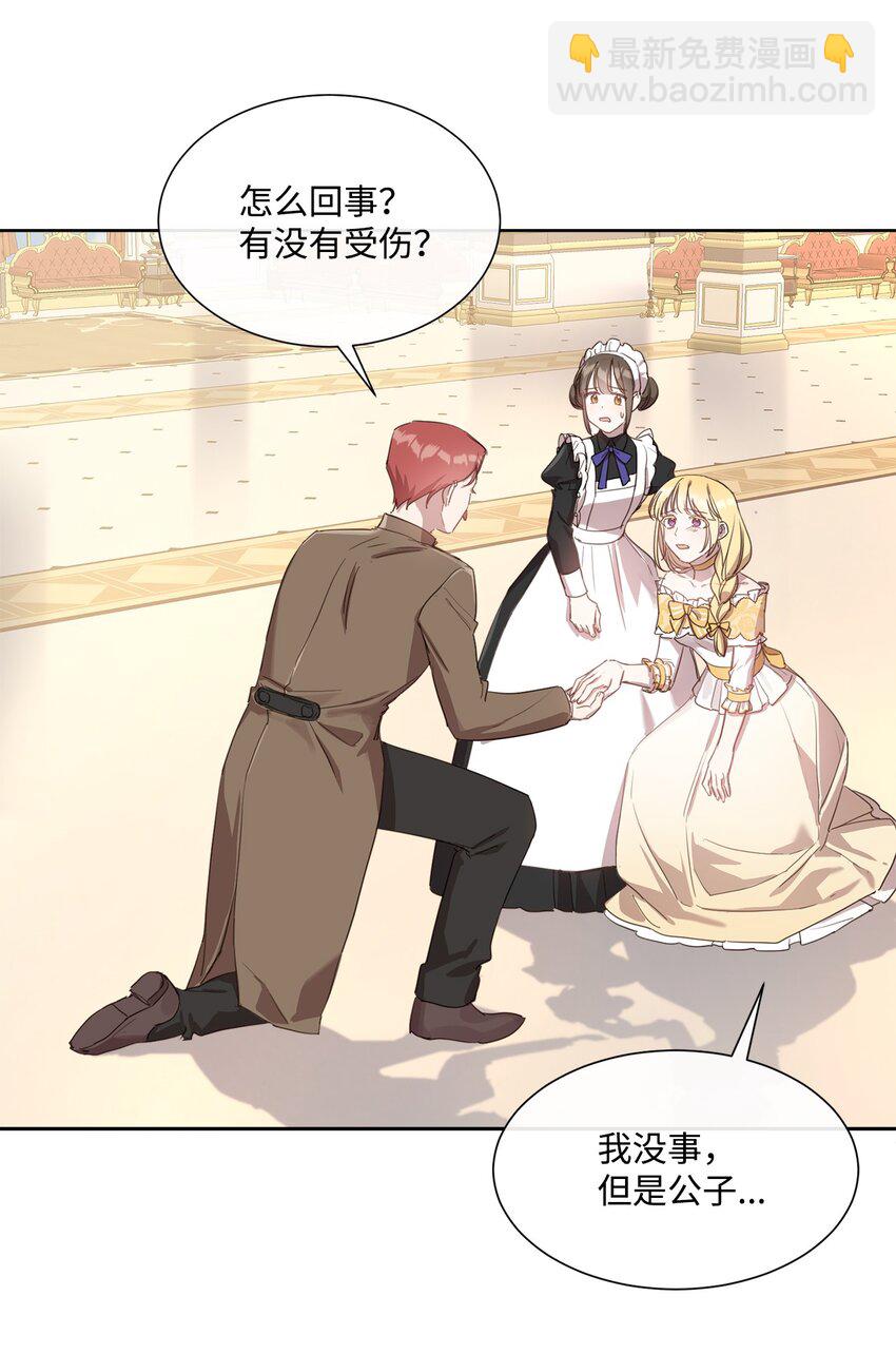 11 解决未婚夫(1/2)-第11话