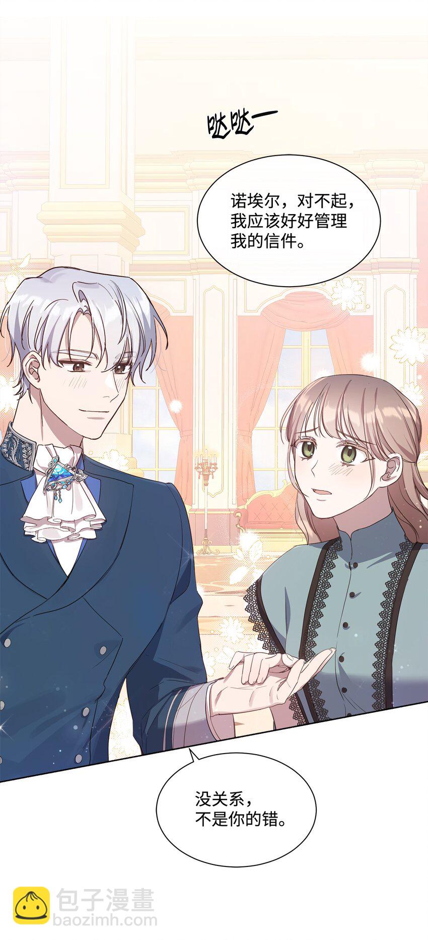 11 解决未婚夫(1/2)-第11话