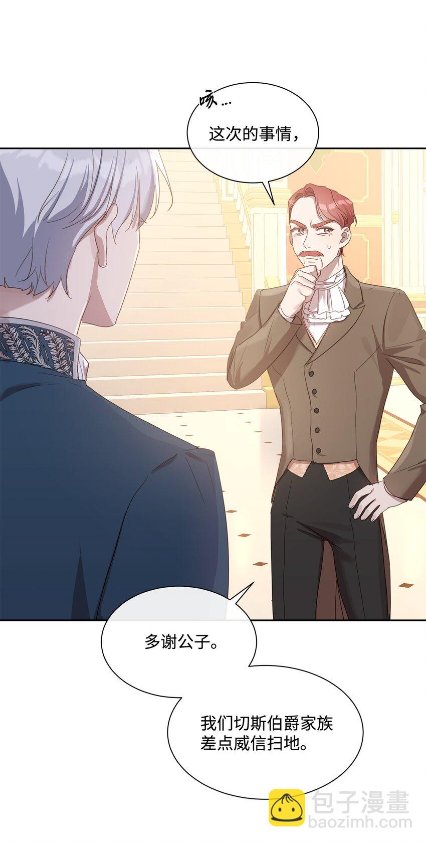 11 解决未婚夫(1/2)-第11话