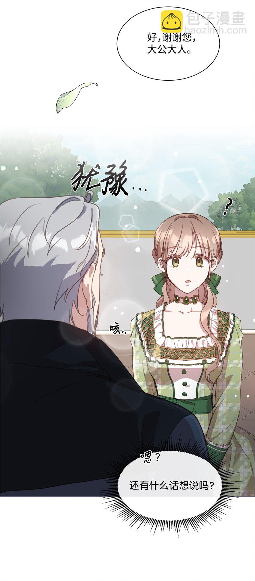 21 礼服戒指(1/2)-第21话