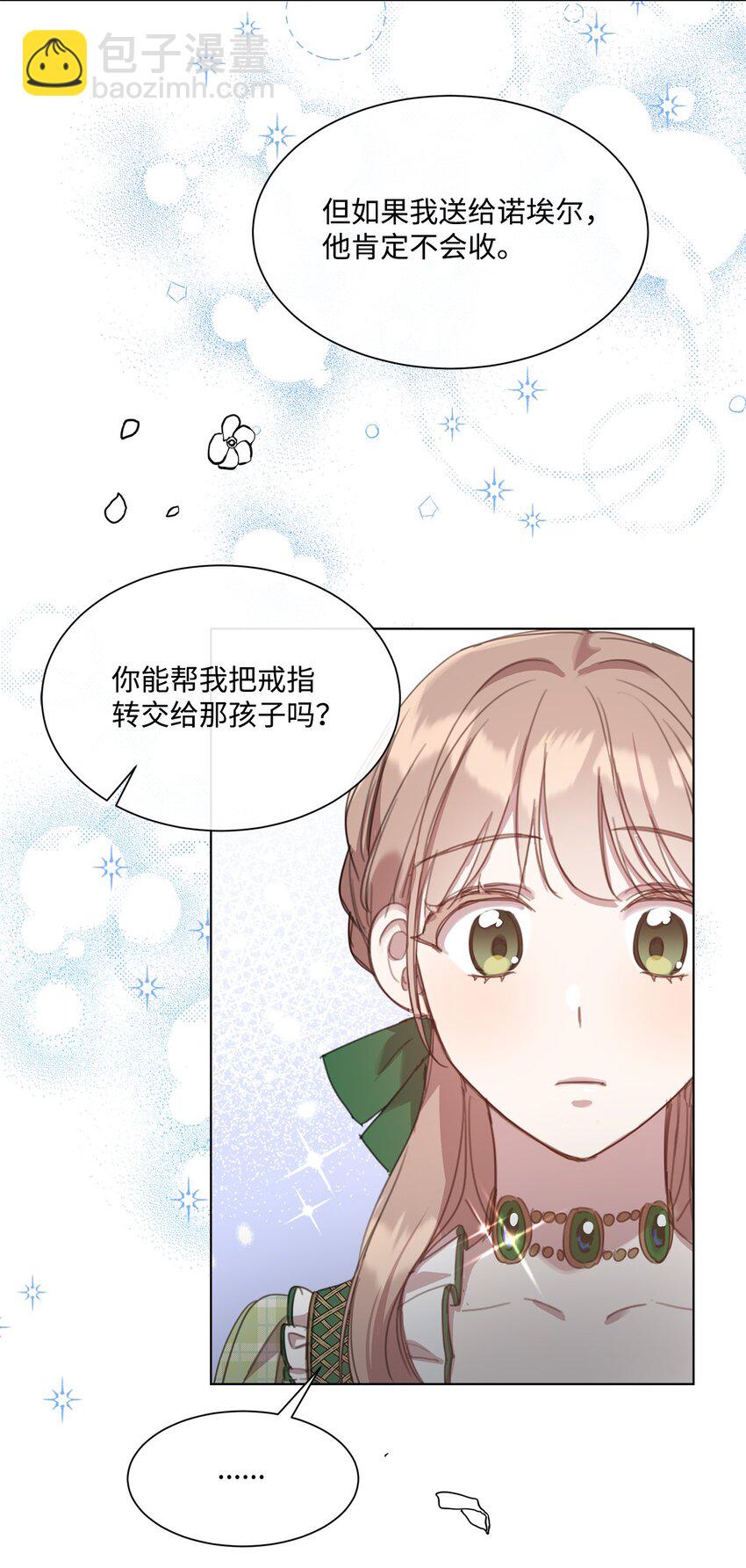 21 礼服戒指(1/2)-第21话