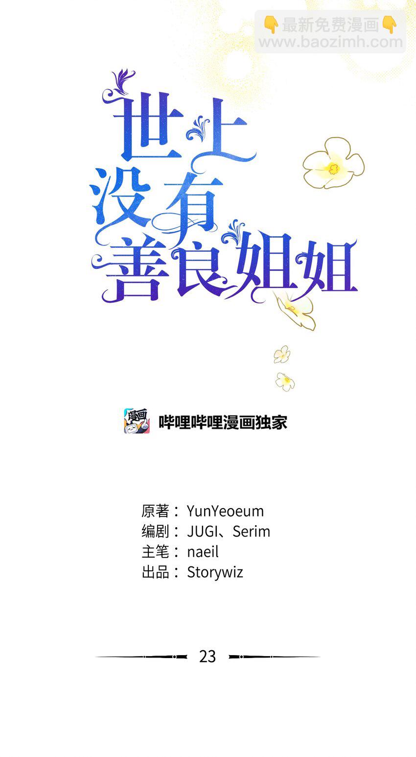 23 共同出席展会(1/2)-第23话