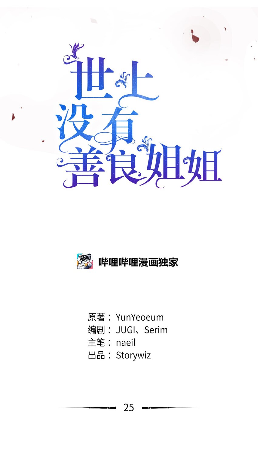 25 识破侍女装(1/2)-第25话