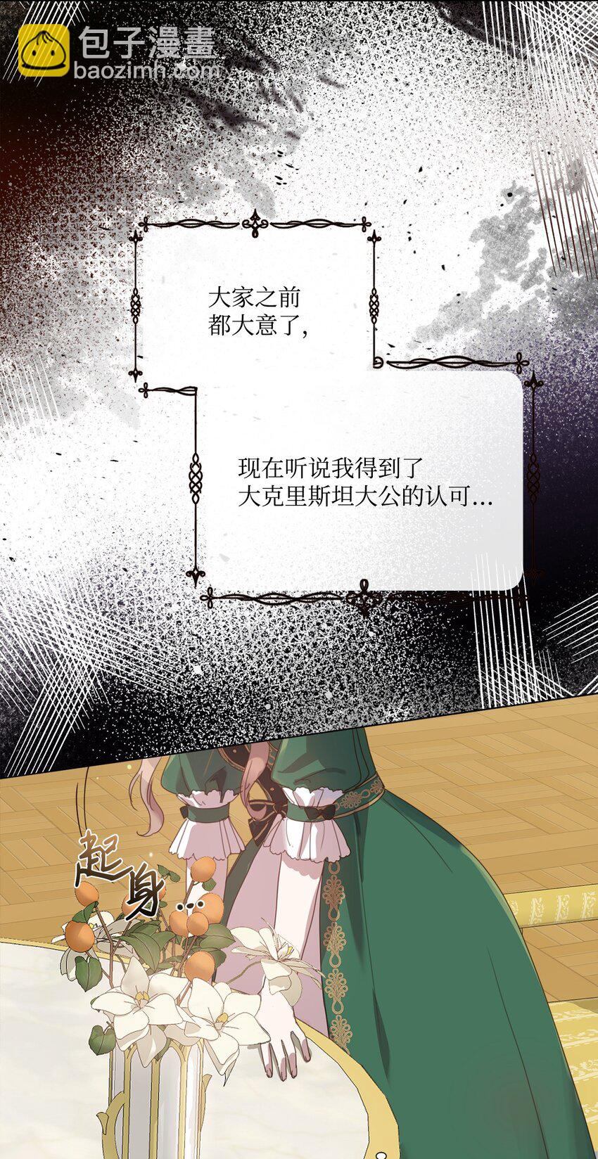 25 识破侍女装(1/2)-第25话