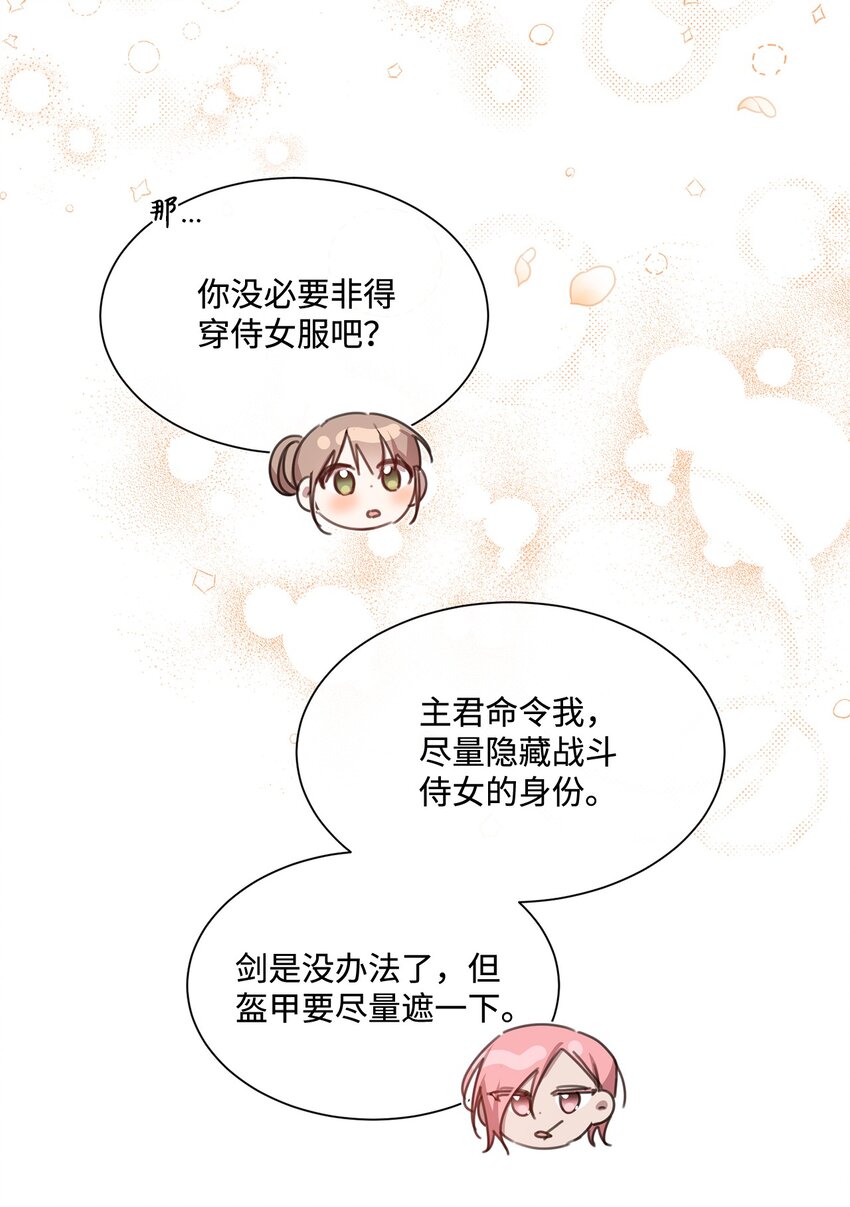 27 战斗侍女(1/2)-第27话