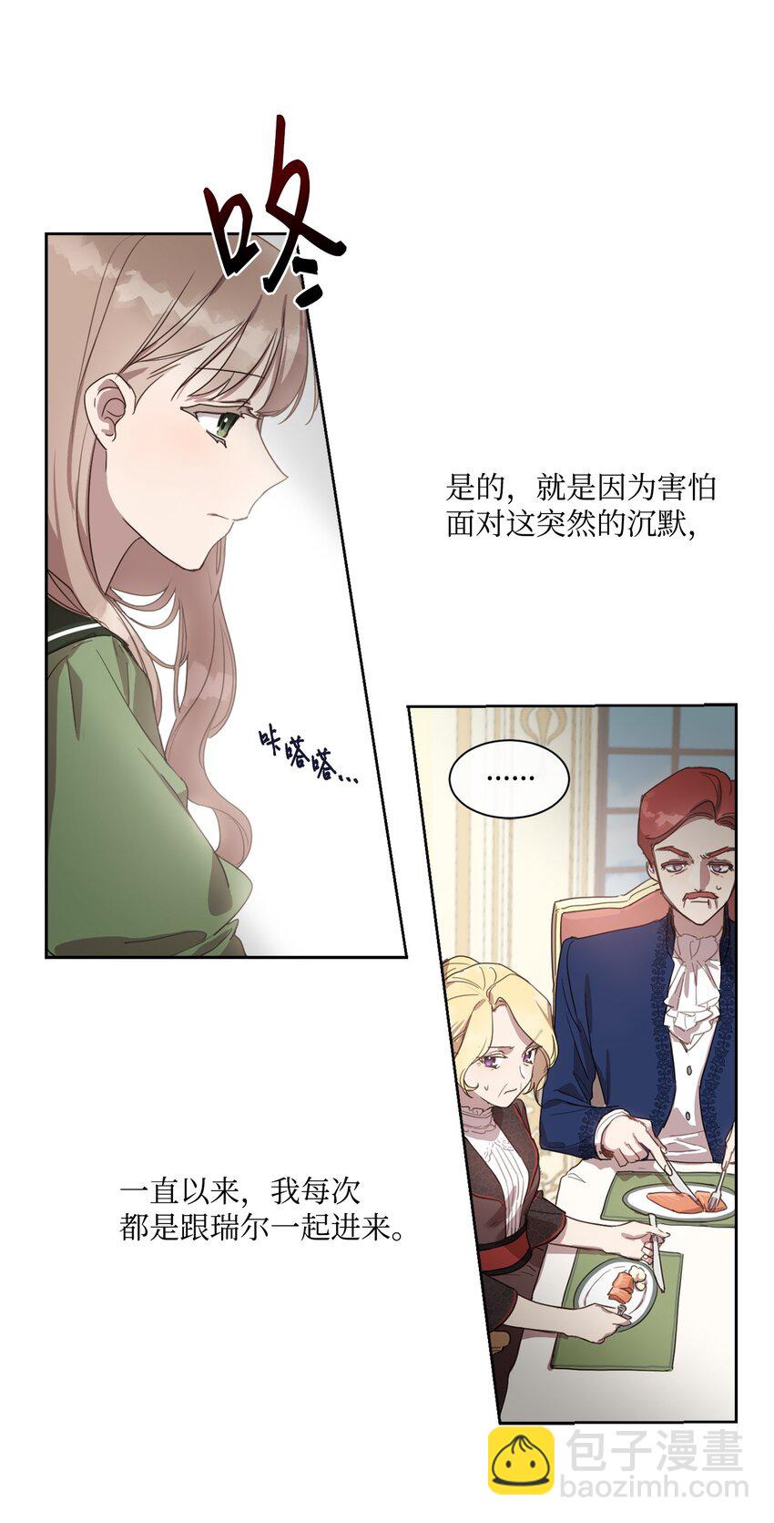 3 参加舞会(1/2)-第3话