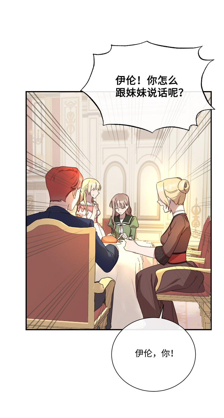 3 参加舞会(1/2)-第3话