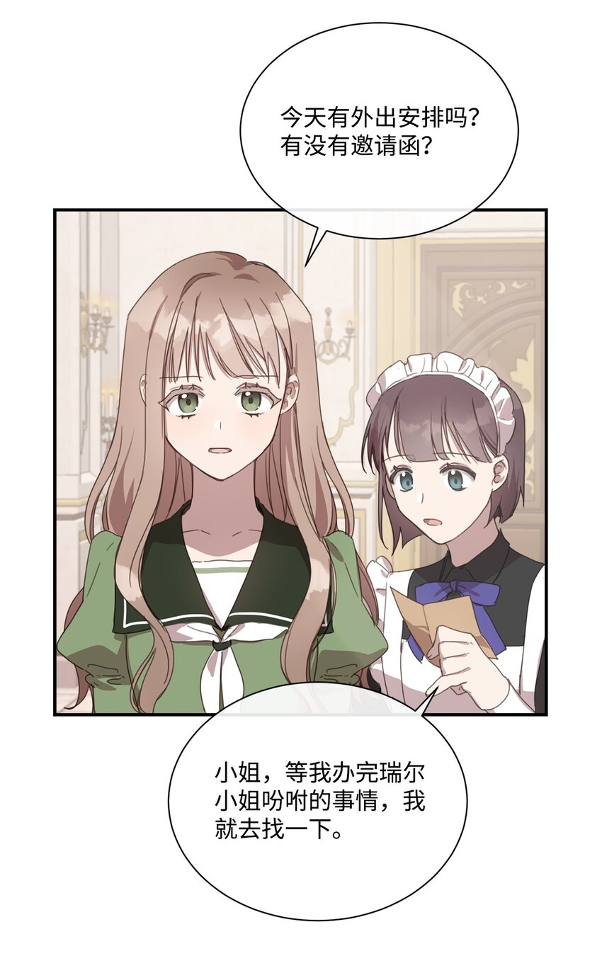 3 参加舞会(1/2)-第3话