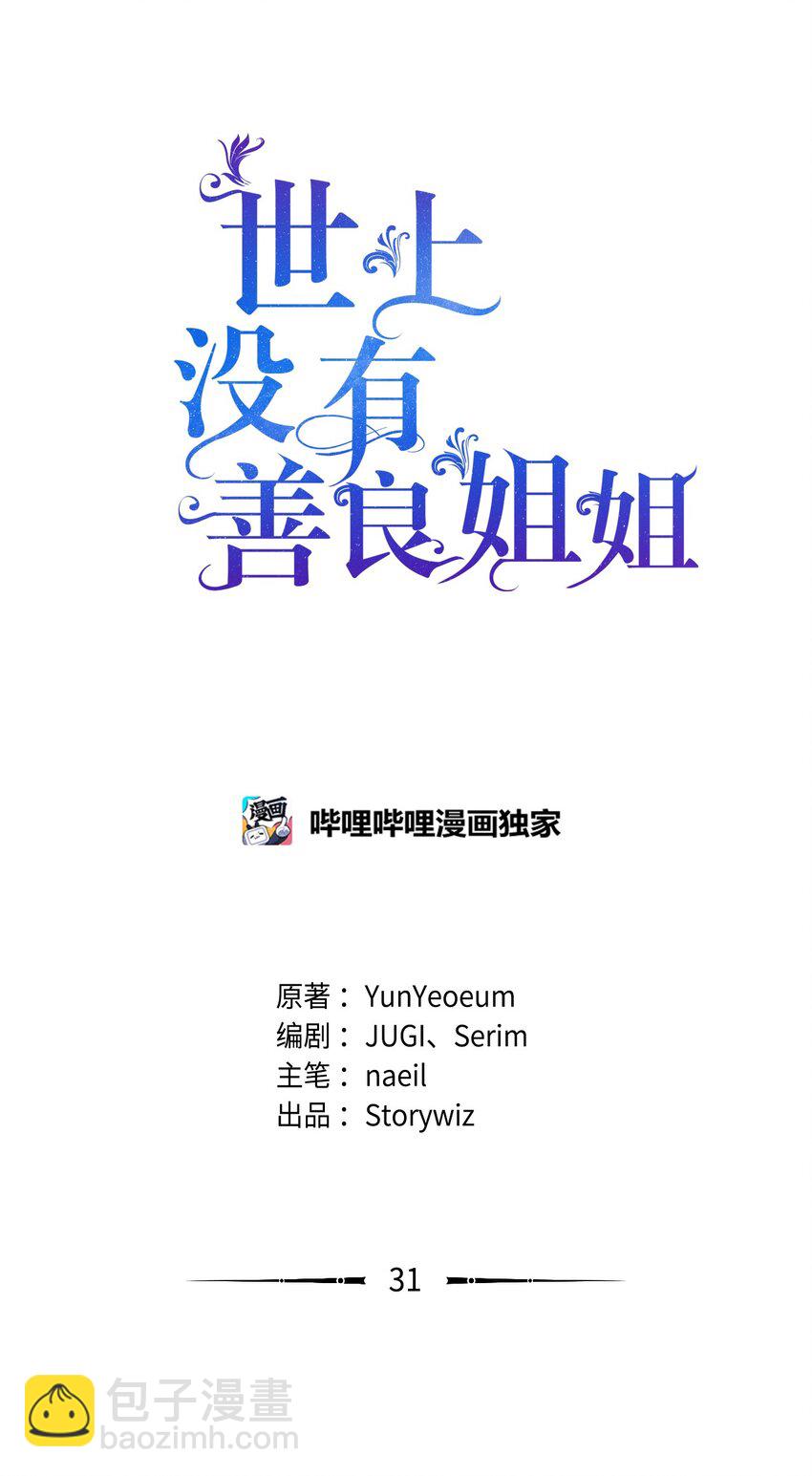 31 宣布婚讯(1/2)-第31话