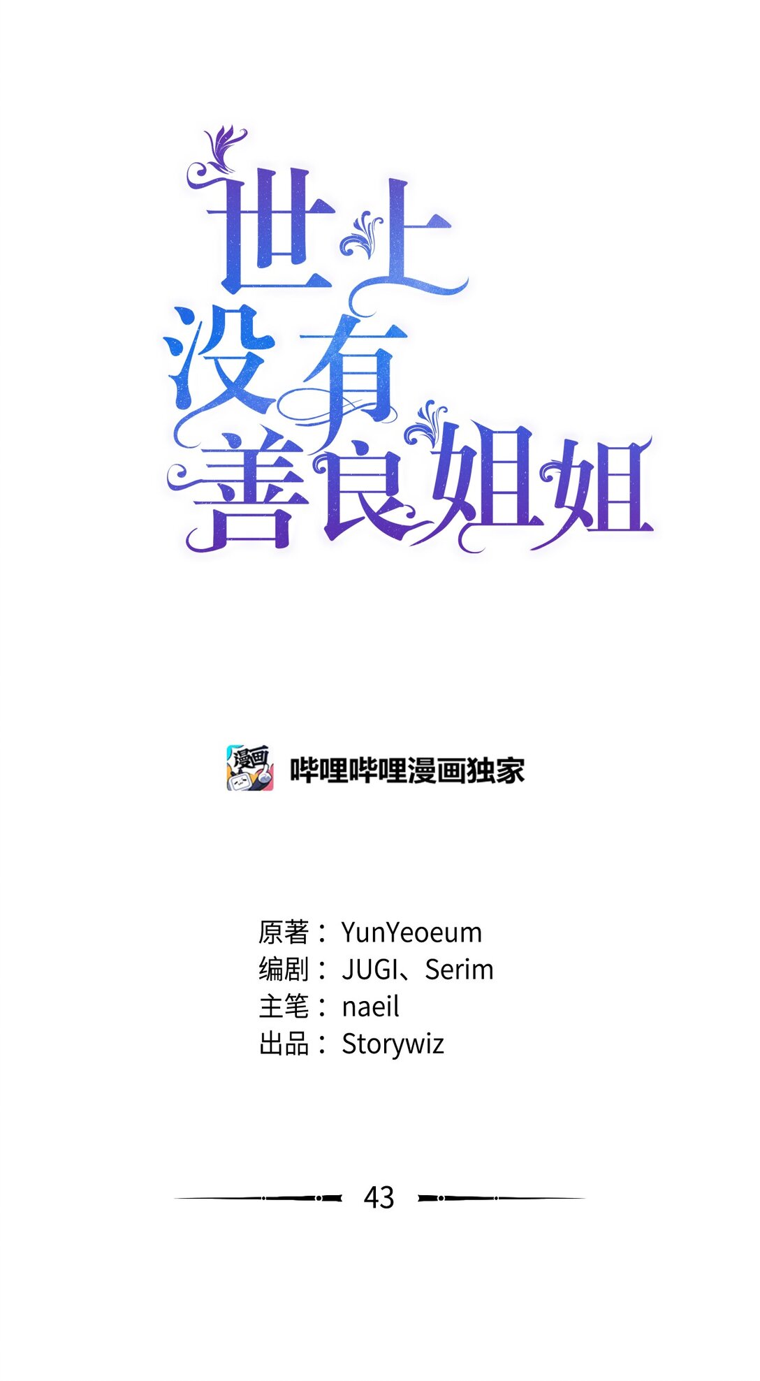 43 婚礼救场(1/2)-第43话