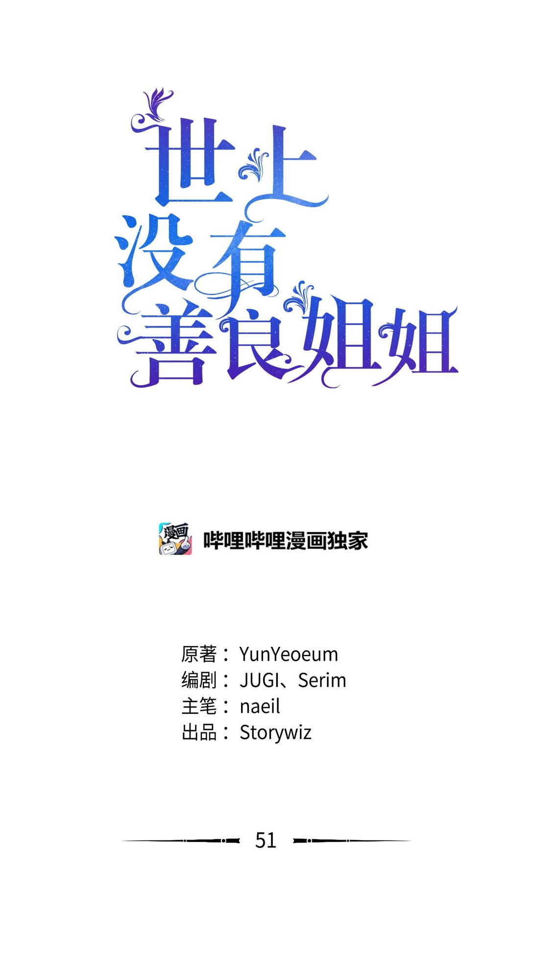 51 没有一起泡温泉(1/2)-第51话