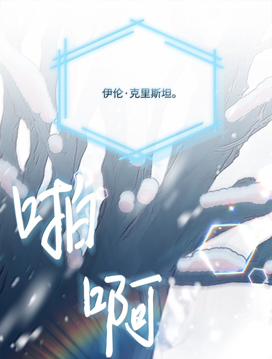 57 雪木的契约(1/2)-第57话