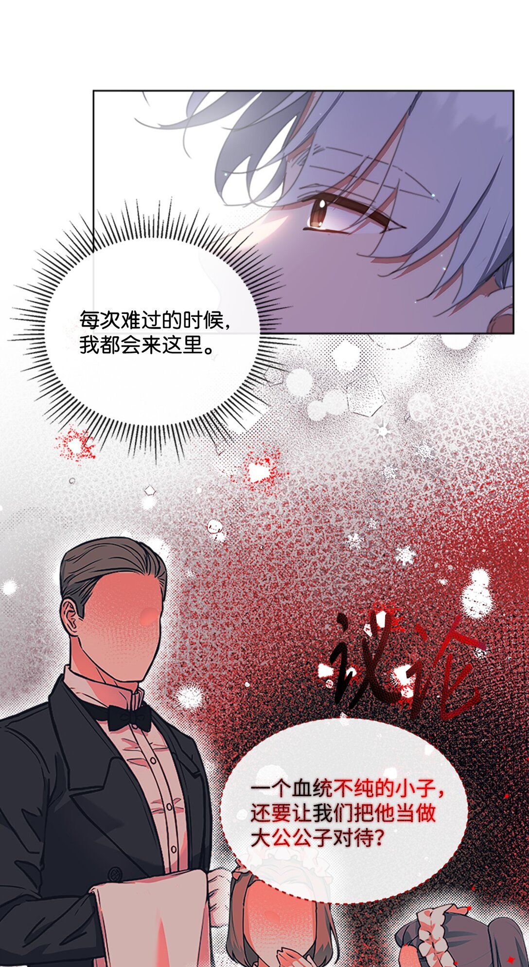 59 读取雪木的记忆(1/2)-第59话