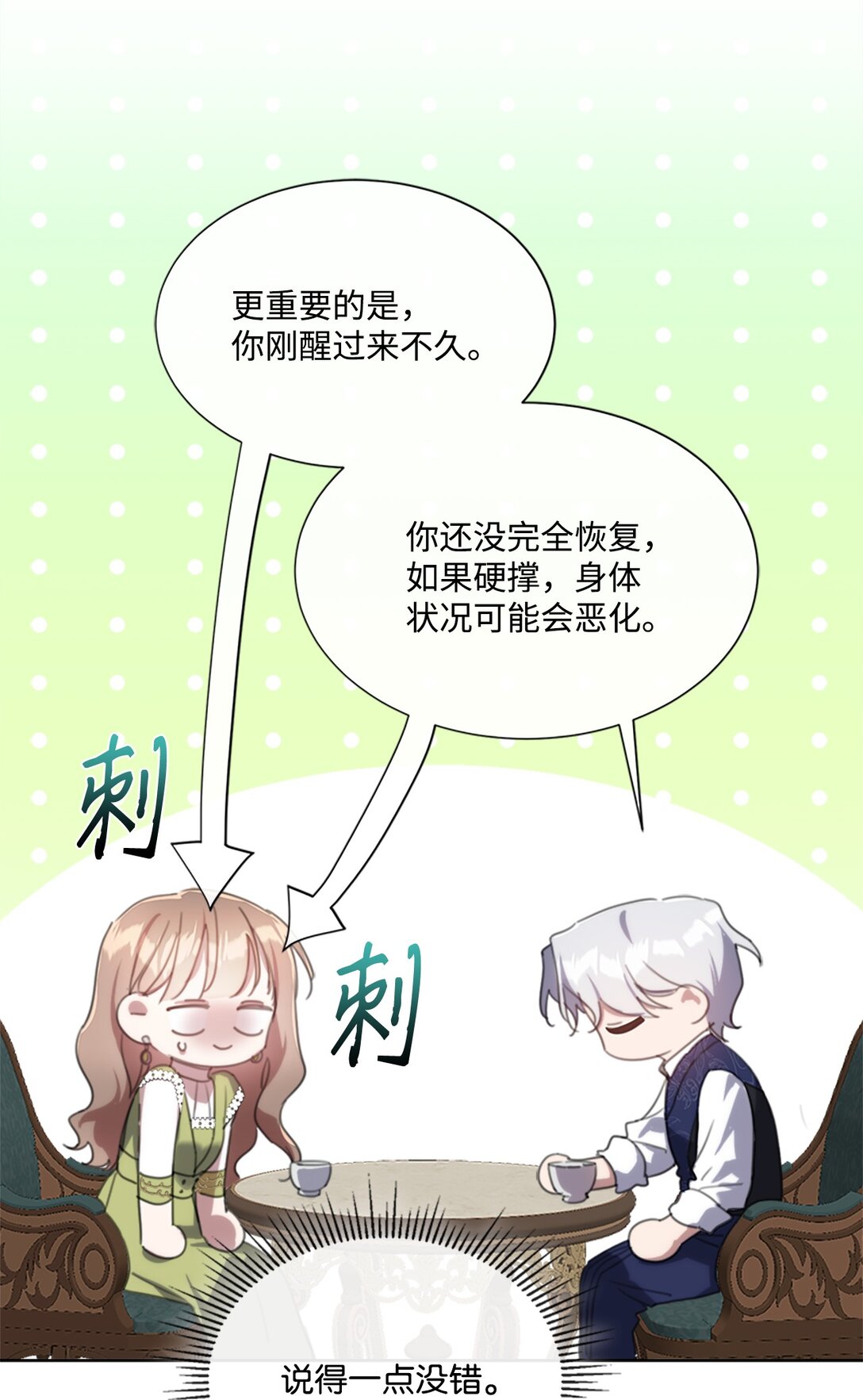 59 读取雪木的记忆(1/2)-第59话