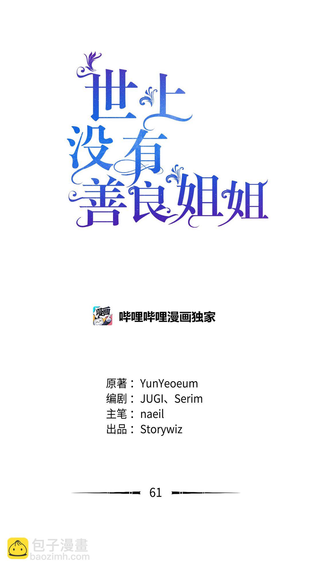 61 幕后黑手是大人物(1/2)-第61话