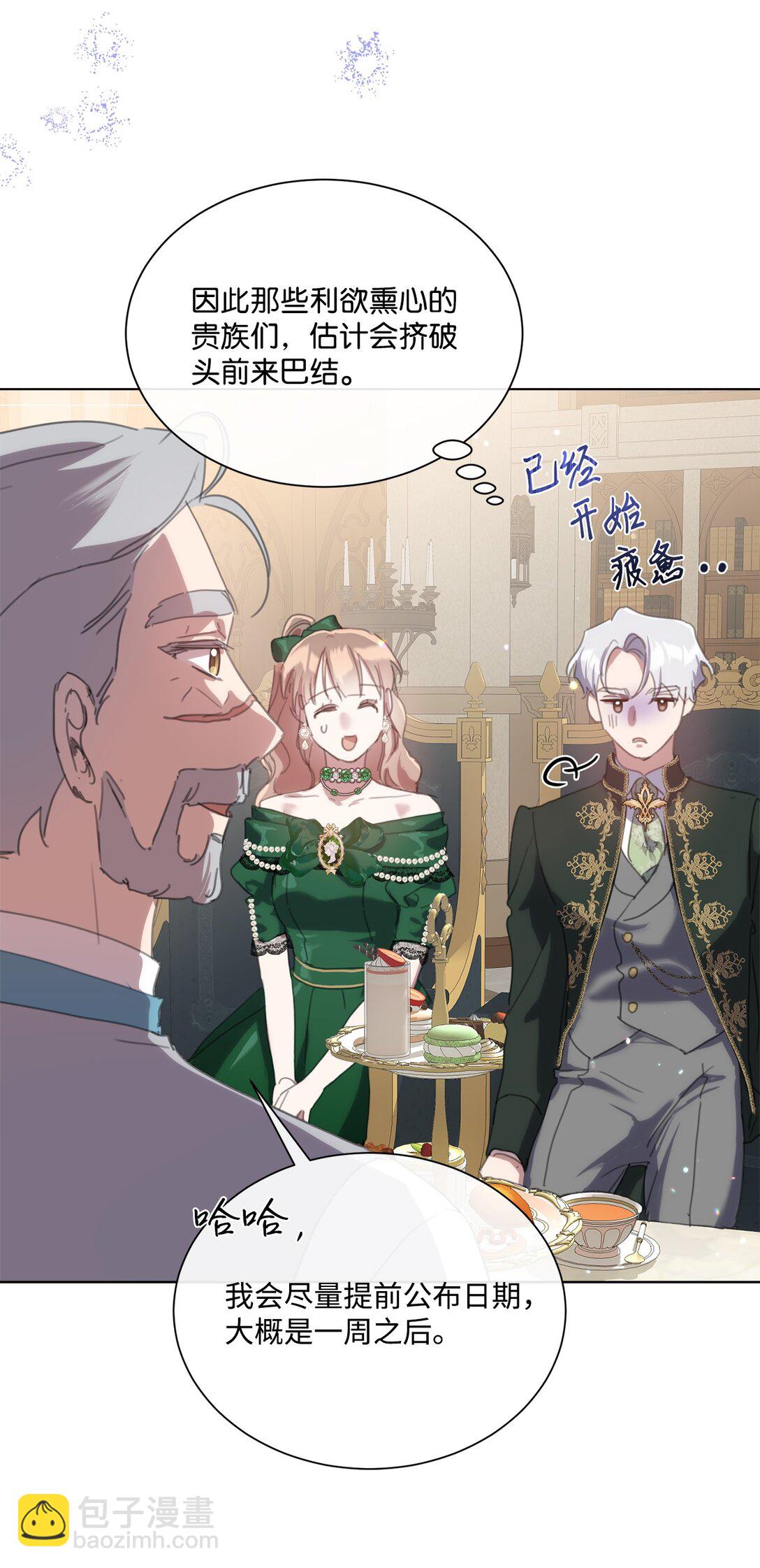 63 求助举办茶话会(1/2)-第63话