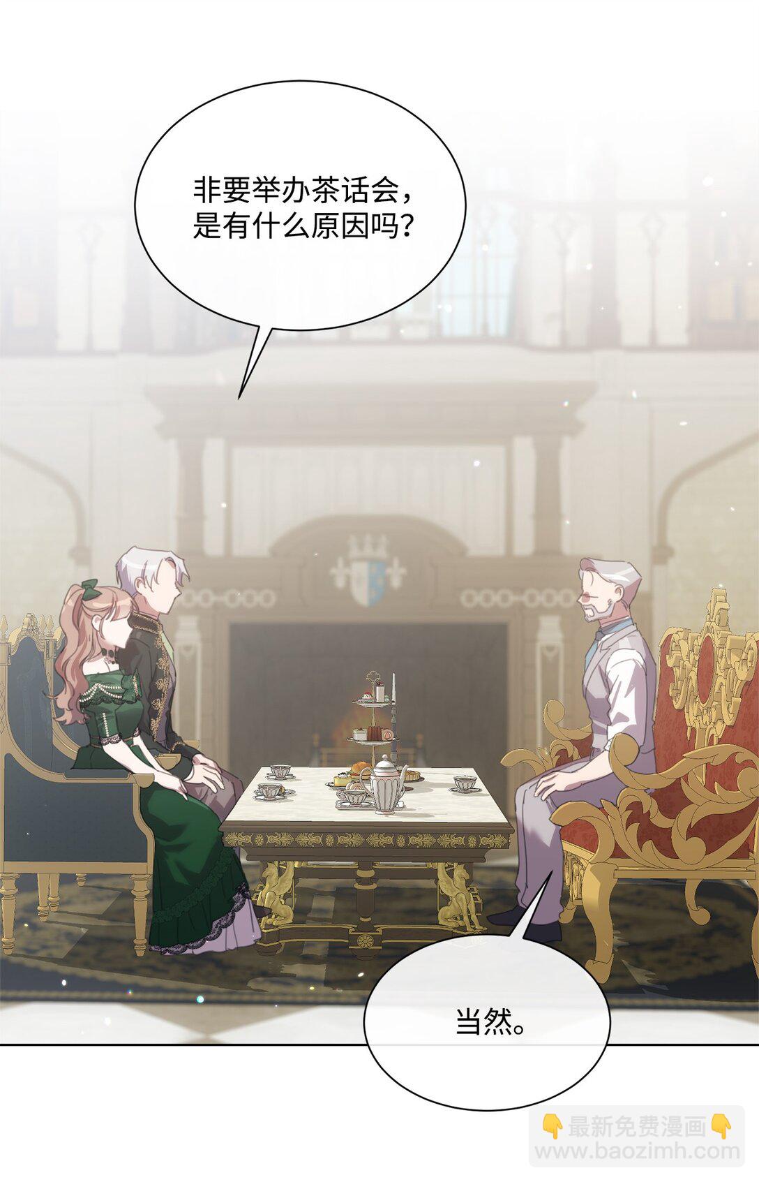 63 求助举办茶话会(1/2)-第63话