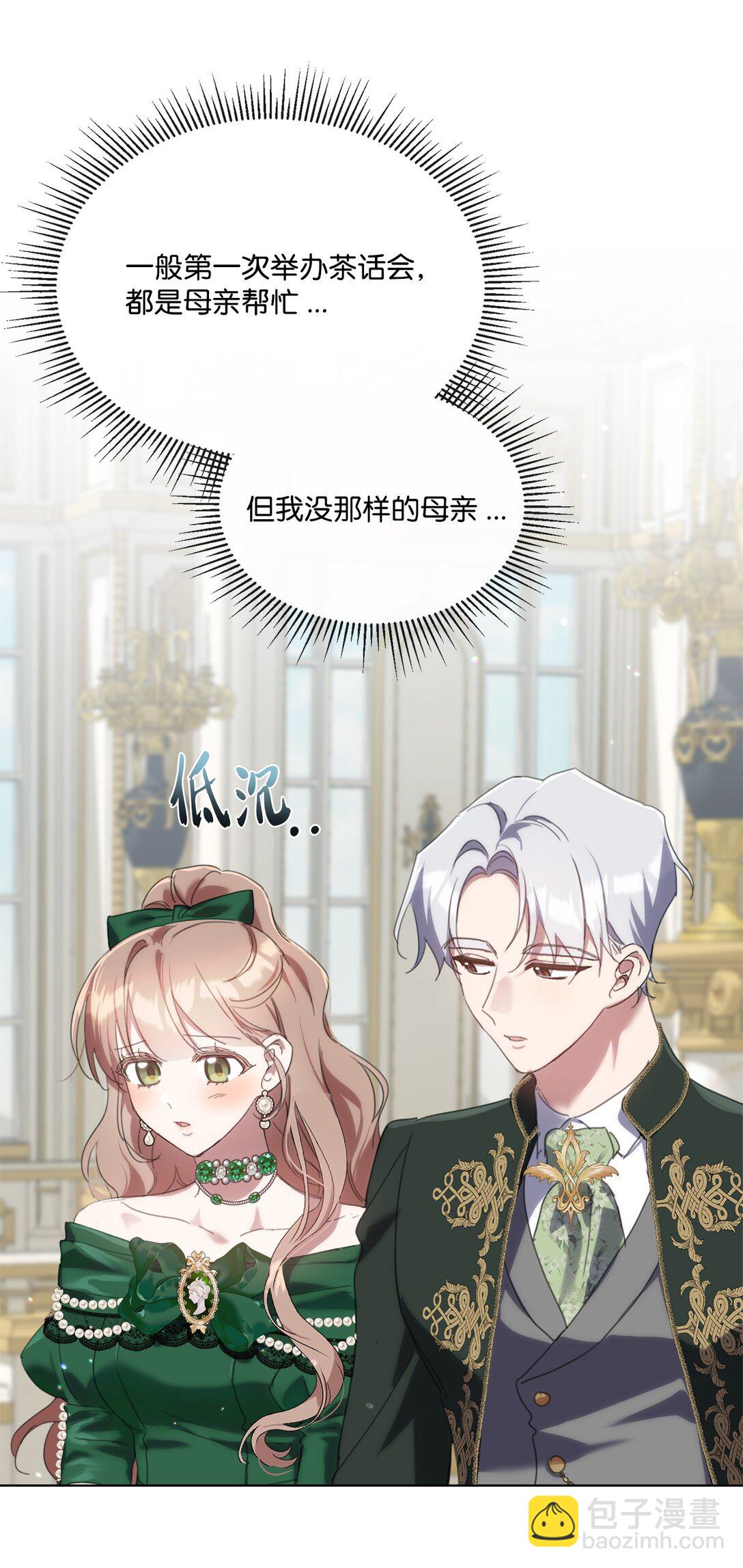 63 求助举办茶话会(1/2)-第63话