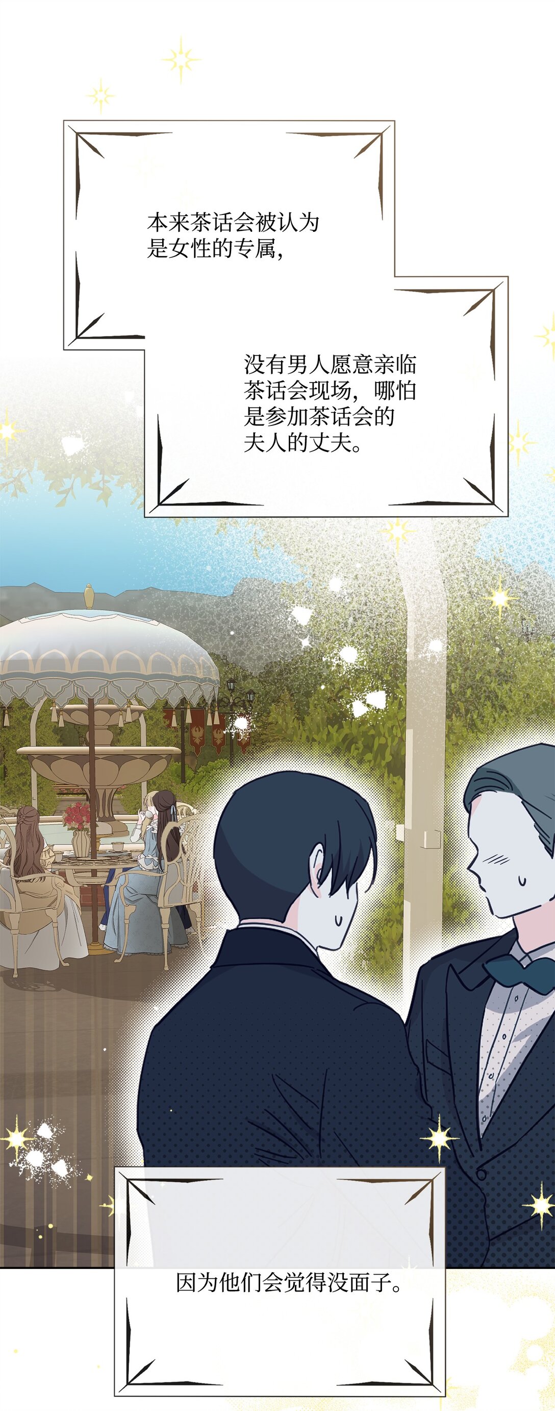 67 茶话会顺利举办(1/2)-第67话