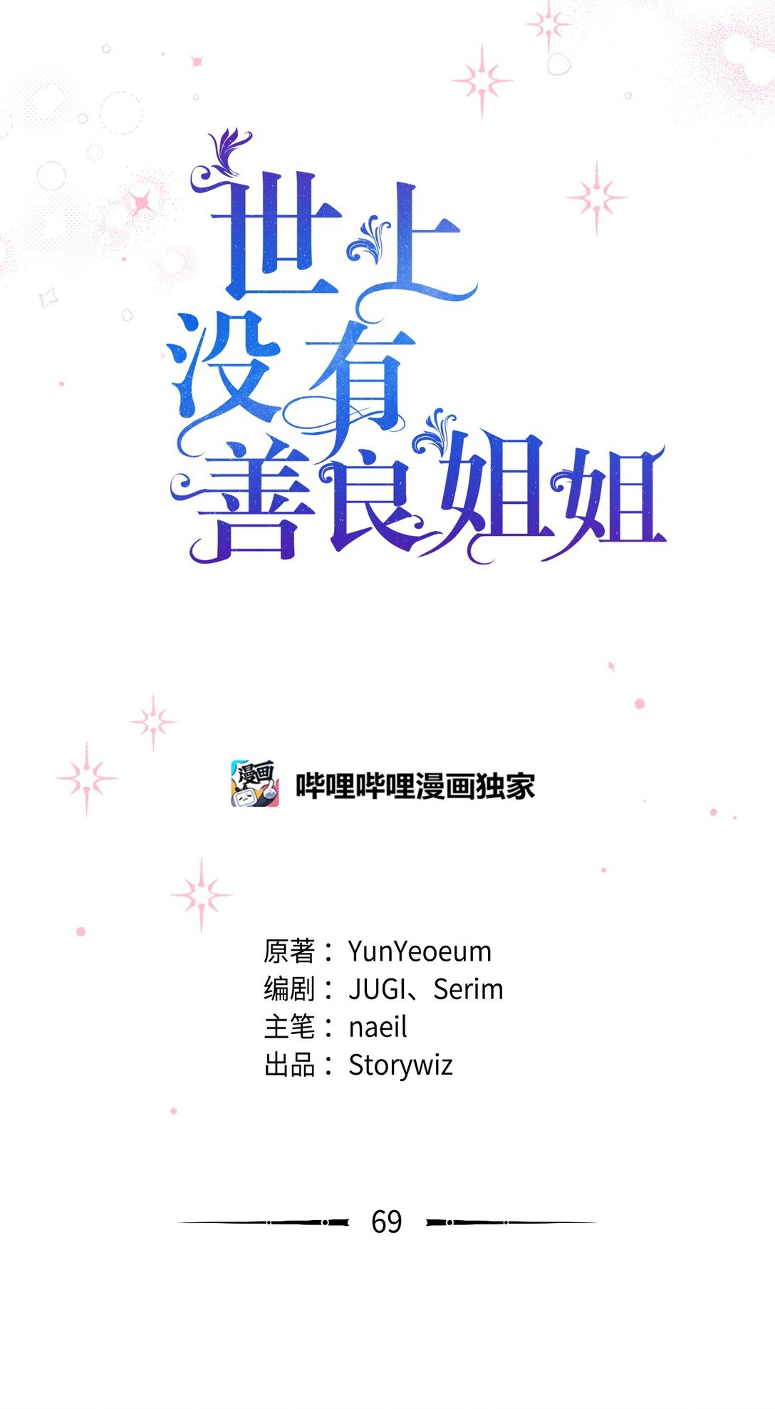 69 正式公布继承人(1/2)-第69话