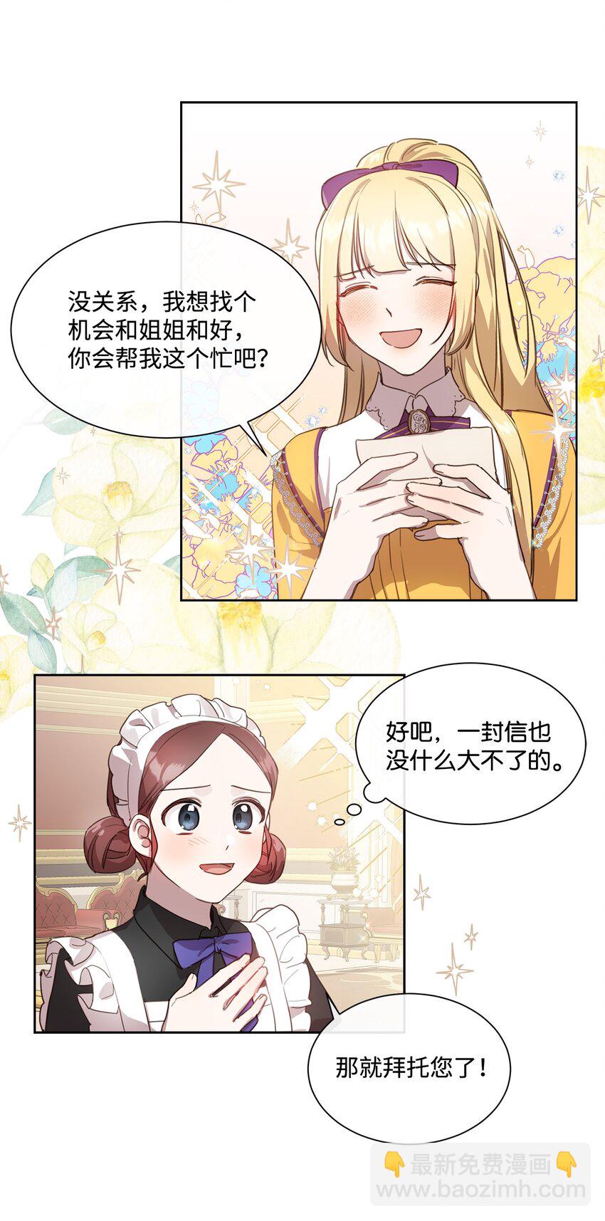 7 未收到来信(1/2)-第7话