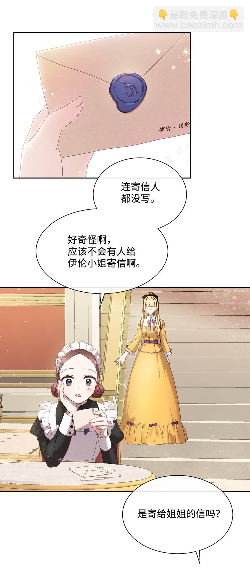 7 未收到来信(1/2)-第7话