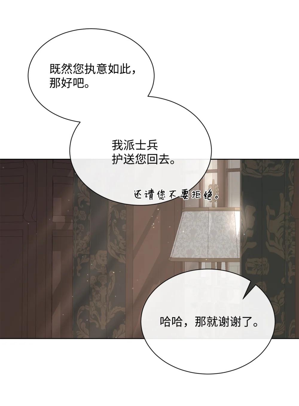 71 感觉他在表白(1/2)-第71话