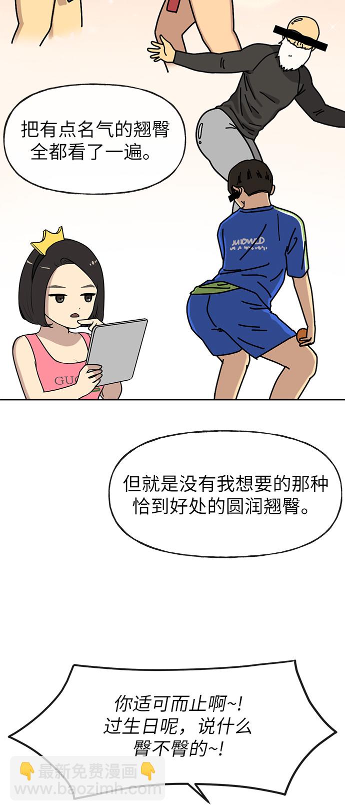 時尚翹臀男 - [第1話] 時尚男人(1/2) - 6